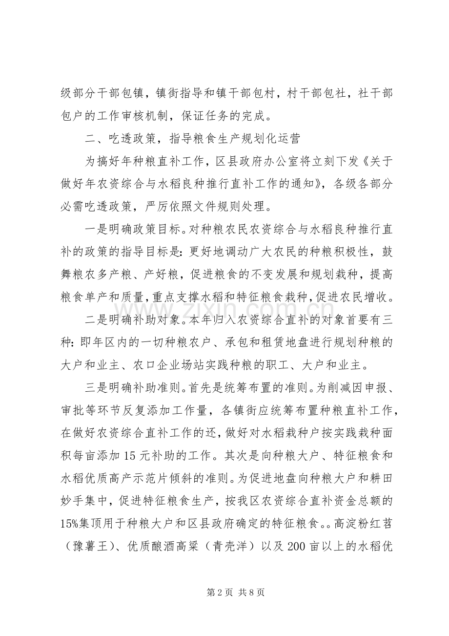 农民种粮补贴治理会发言稿.docx_第2页