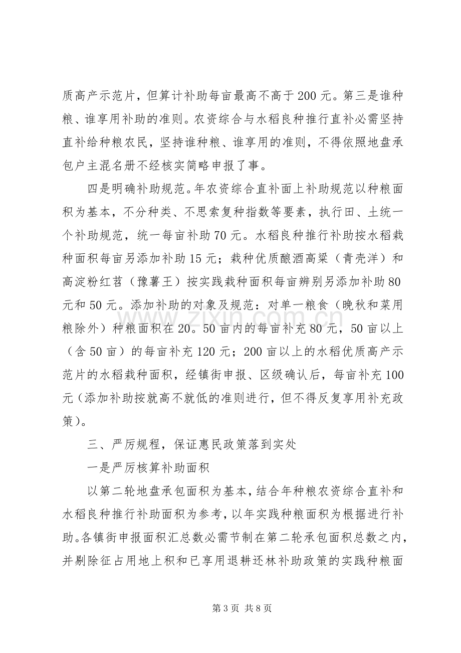 农民种粮补贴治理会发言稿.docx_第3页