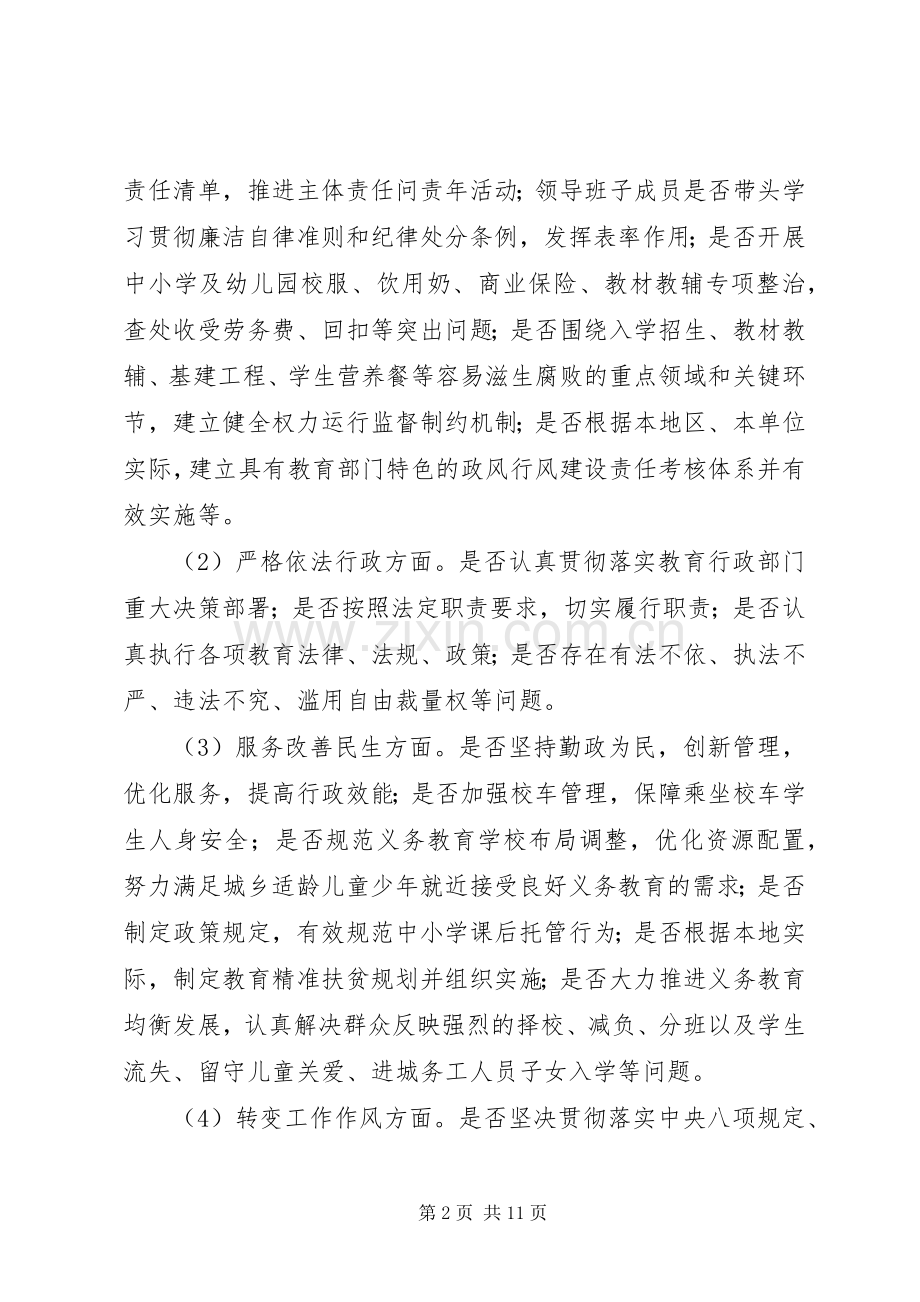 XX年开发区教育系统接受履职尽责督促检查工作方案.docx_第2页