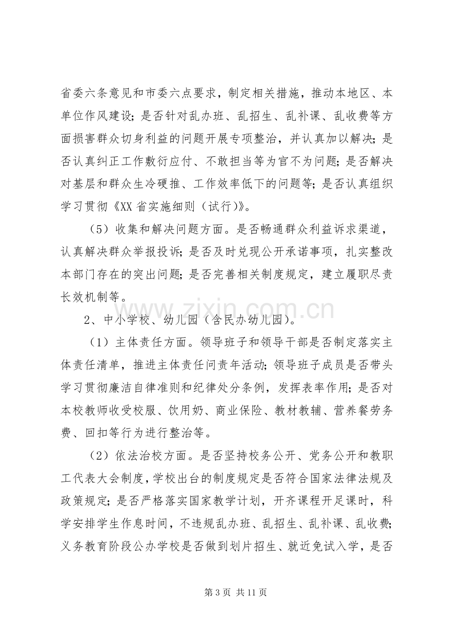 XX年开发区教育系统接受履职尽责督促检查工作方案.docx_第3页