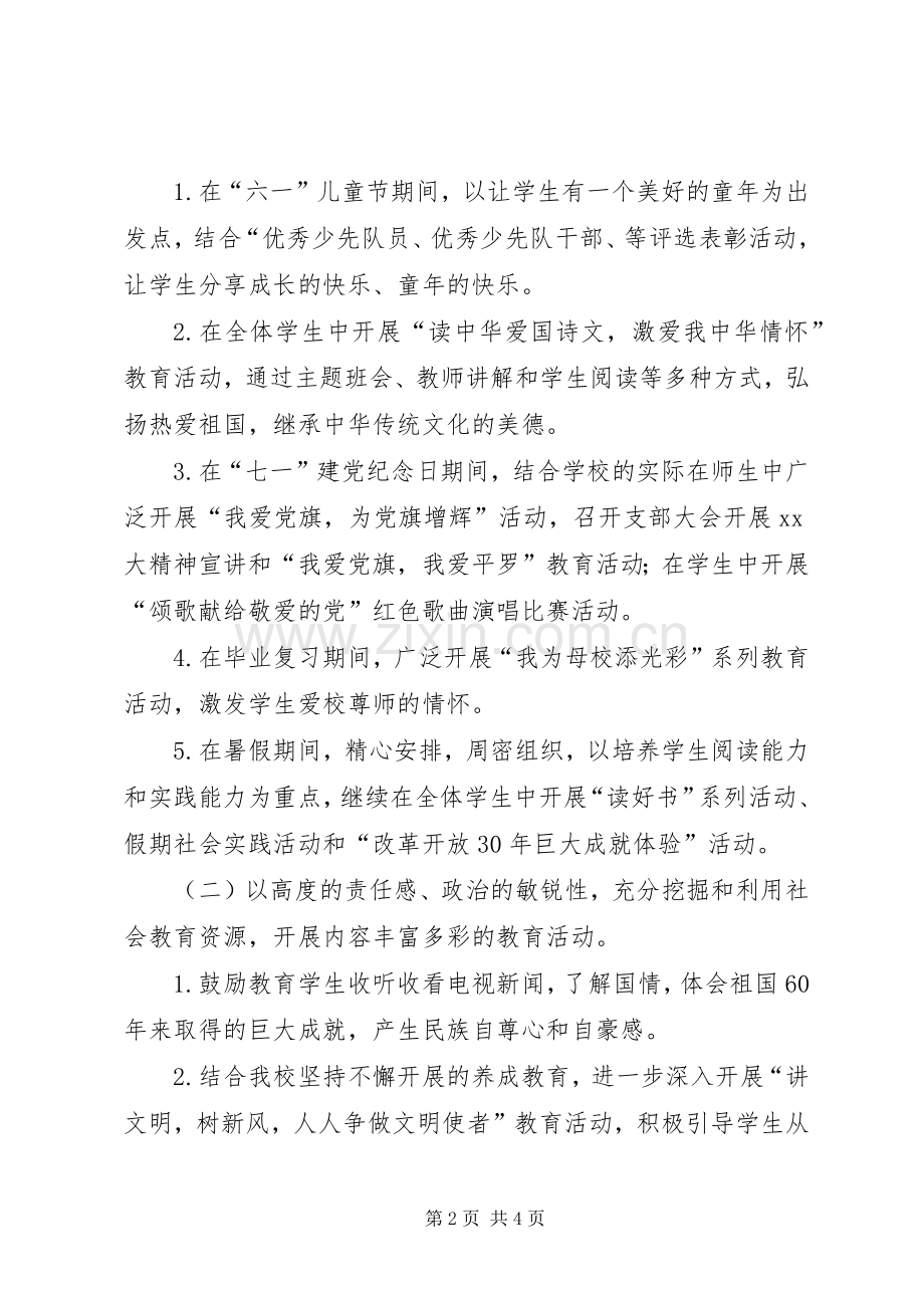 关于开展爱国主义国防教育系列活动方案 .docx_第2页