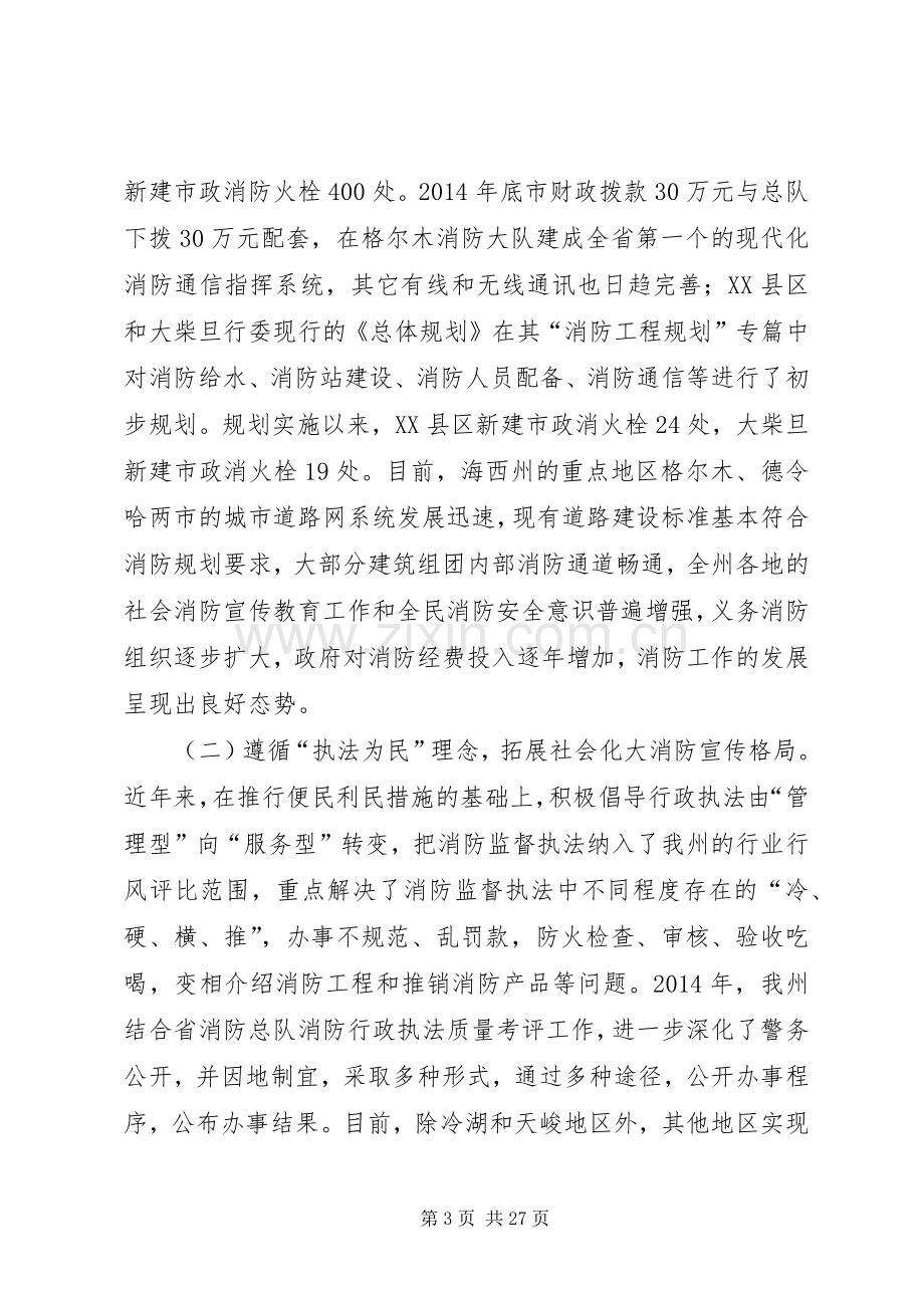 第一篇：在消防工作会议上的发言稿.docx_第3页