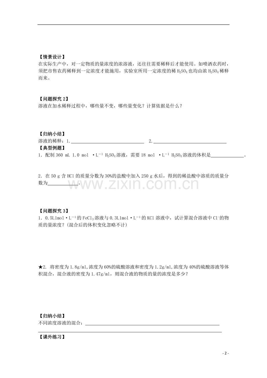 江苏省常州市高一化学《物质的量浓度的计算》学案.doc_第2页