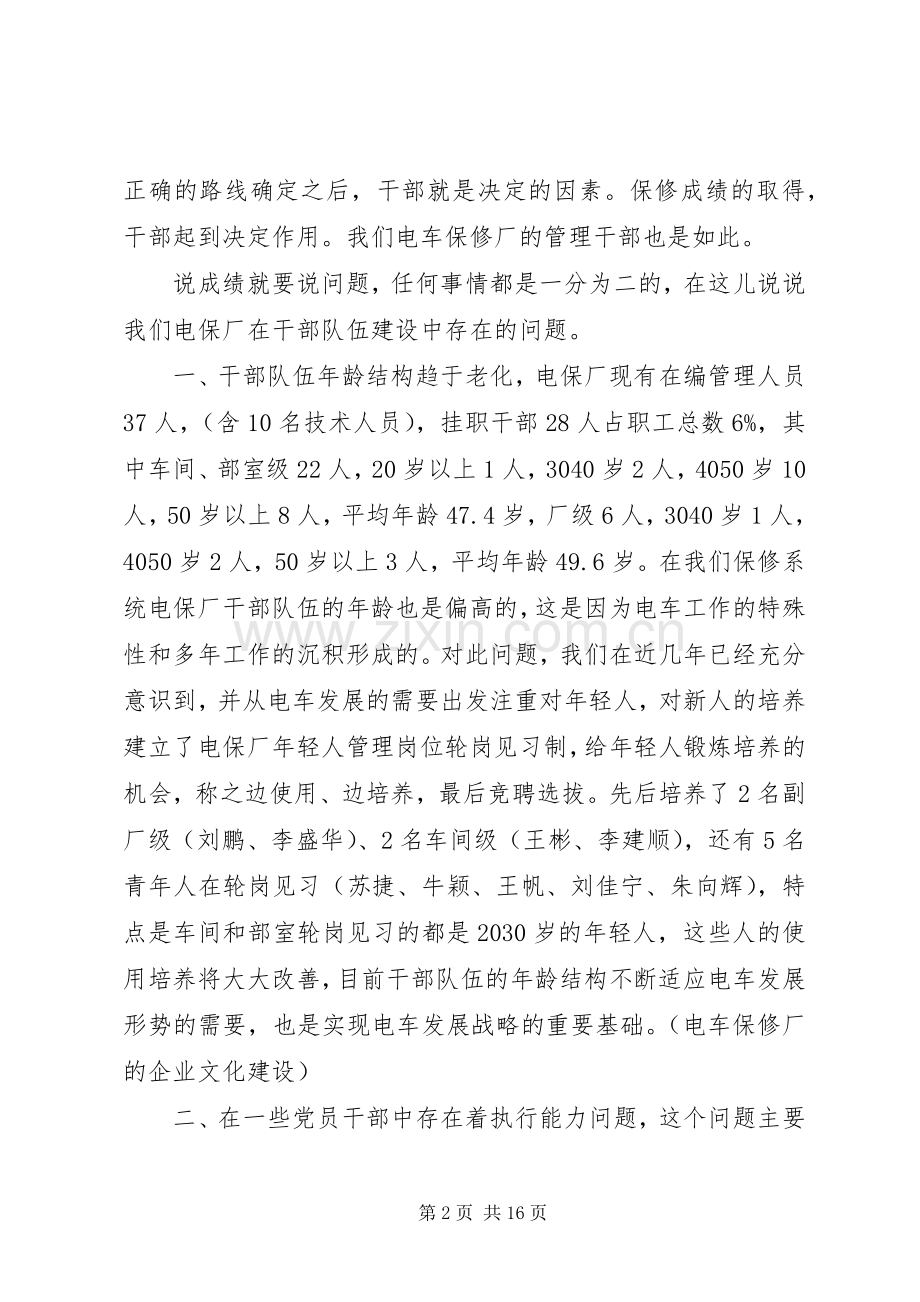 调研座谈会领导讲话材料.docx_第2页