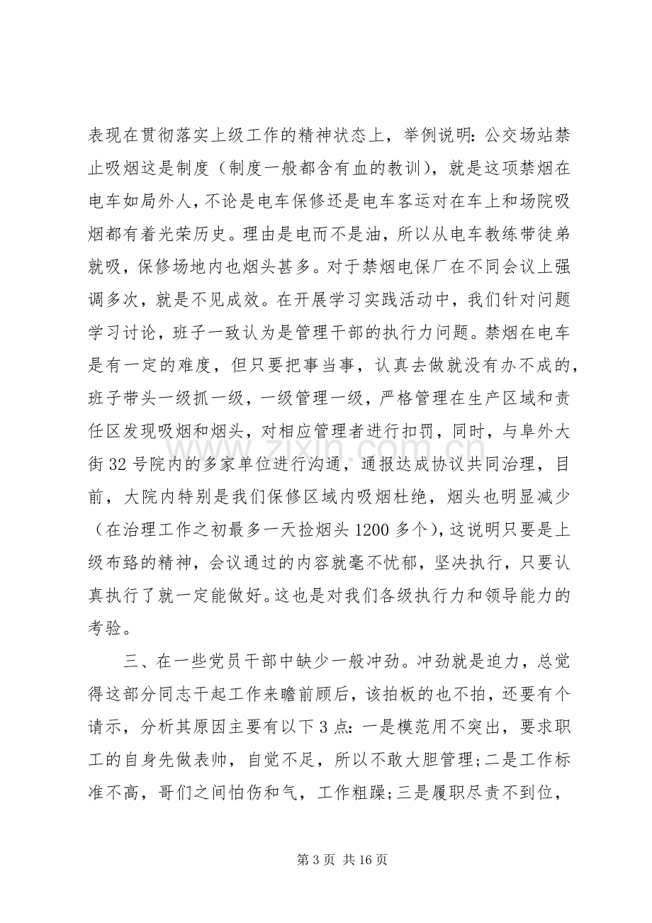 调研座谈会领导讲话材料.docx_第3页