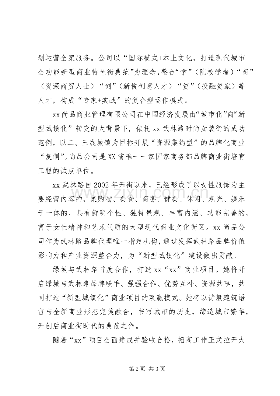 某商业广场交付使用仪式发言材料.docx_第2页