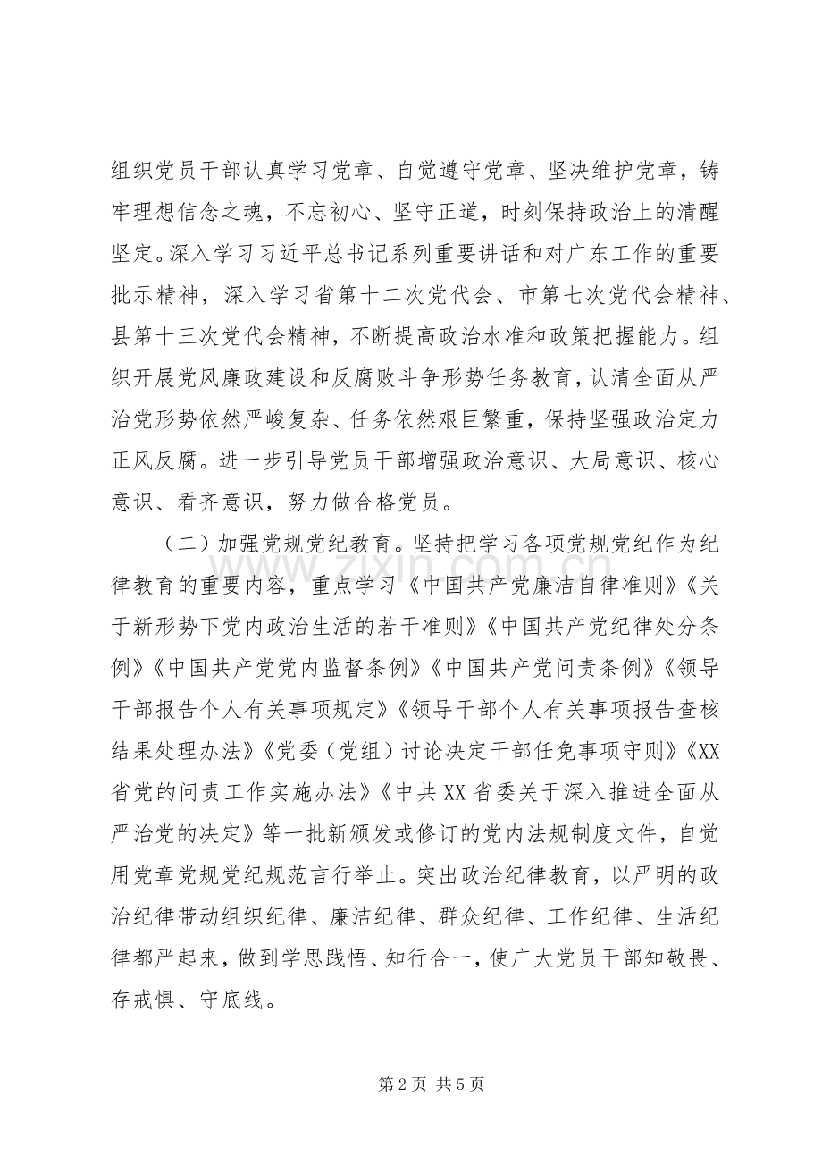 XX年司法局开展纪律教育学习月活动方案.docx_第2页