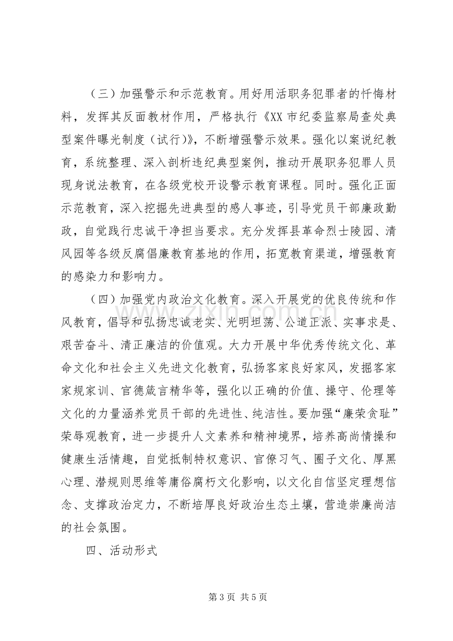 XX年司法局开展纪律教育学习月活动方案.docx_第3页