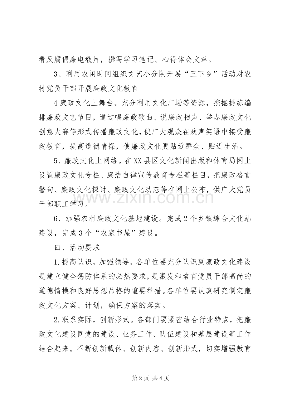 廉政文化建设活动方案 .docx_第2页