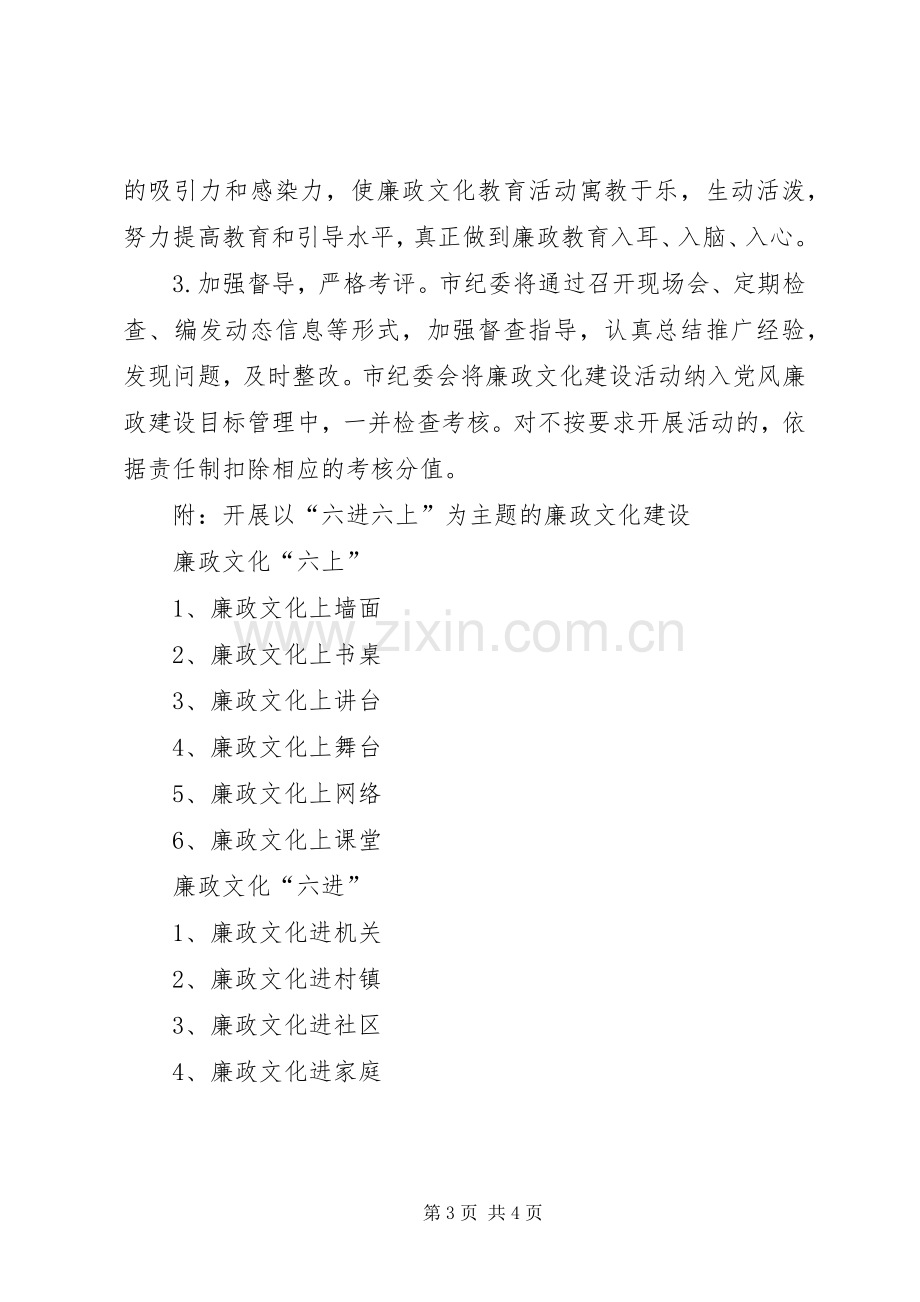 廉政文化建设活动方案 .docx_第3页