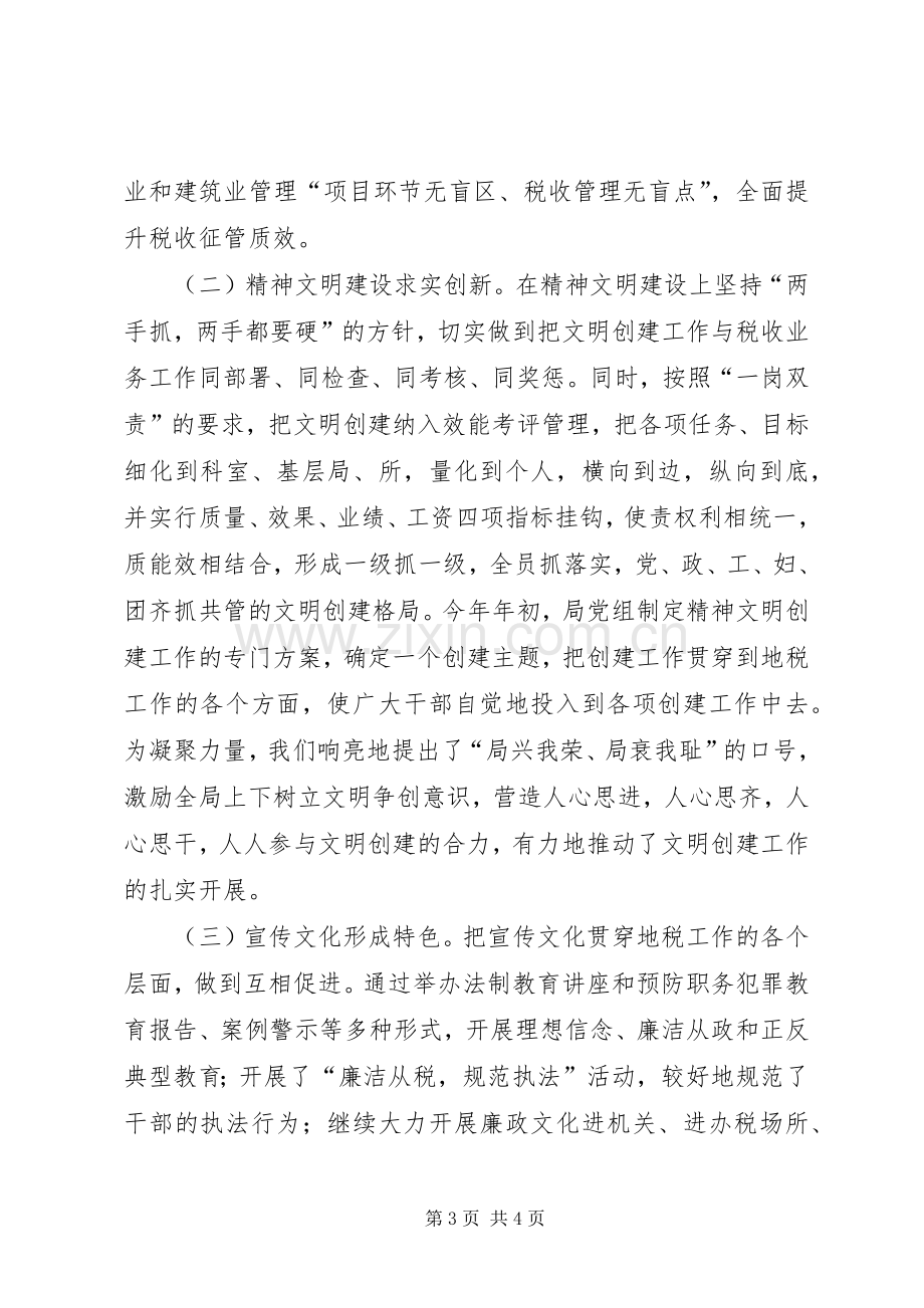 在区宣传文化工作调研活动会上的发言稿.docx_第3页