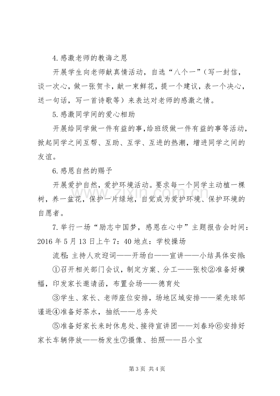 曹甸镇中心小学“感恩励志”主题教育活动方案.docx_第3页