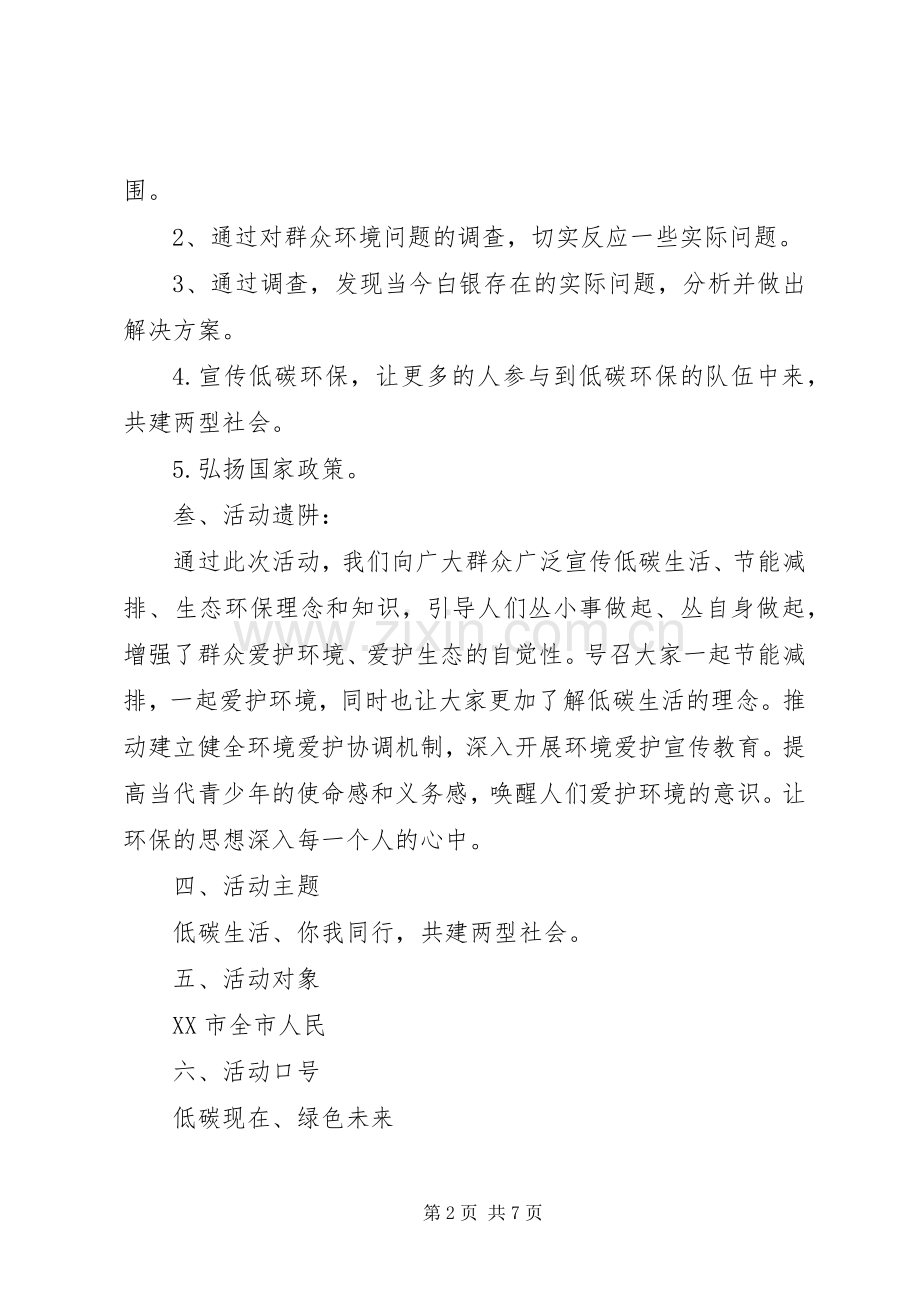 低碳环保活动实施方案 (2).docx_第2页