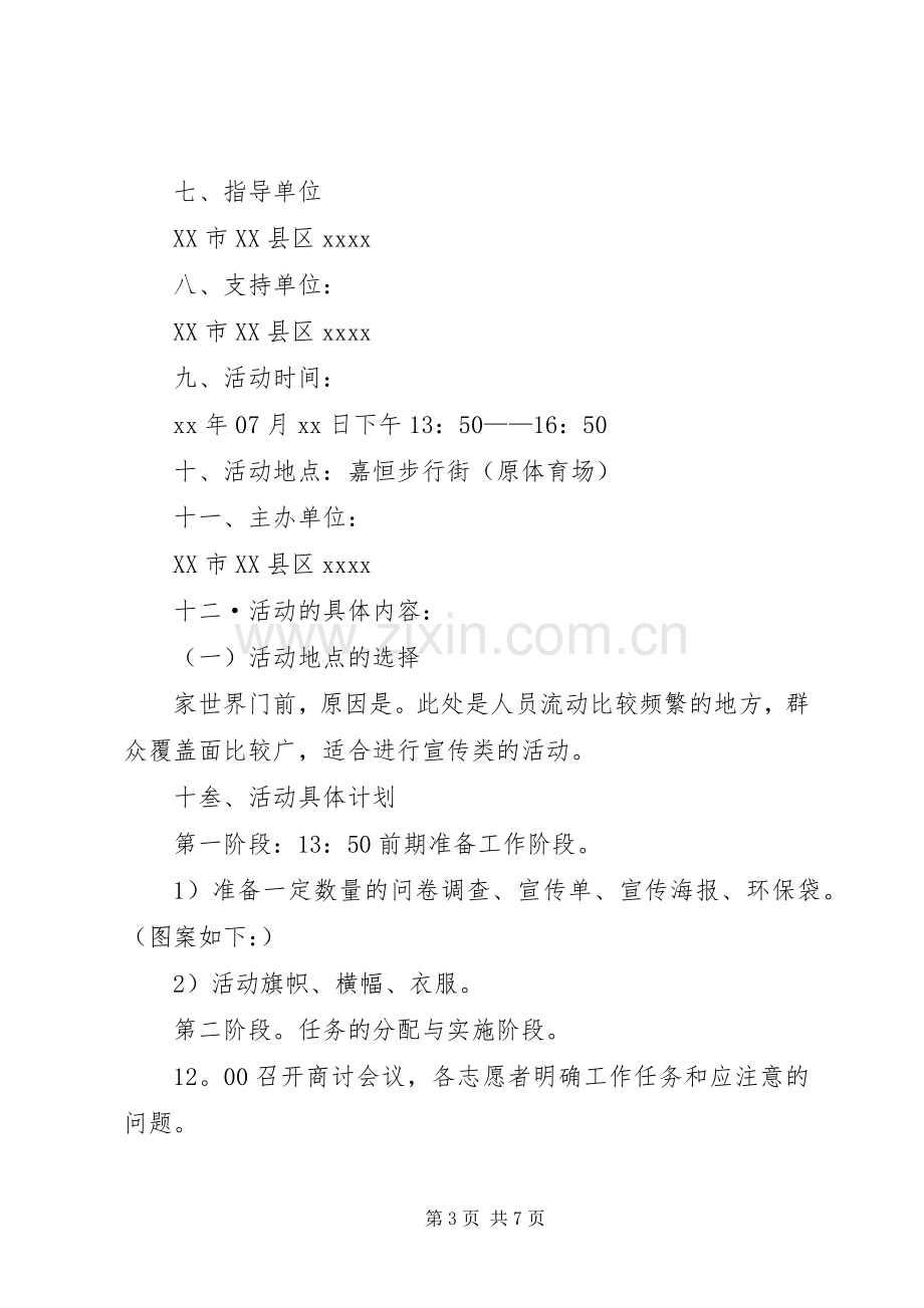 低碳环保活动实施方案 (2).docx_第3页