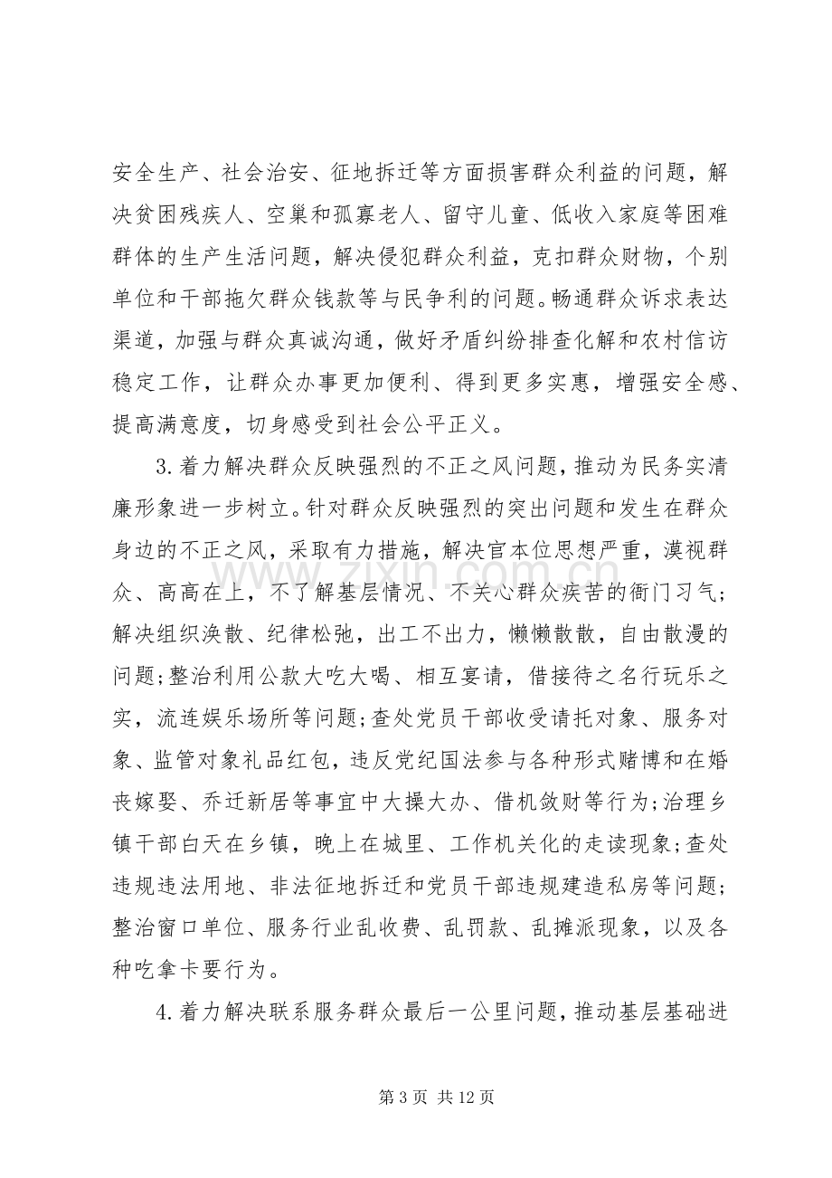 镇开展党的教育实践活动实施方案.docx_第3页