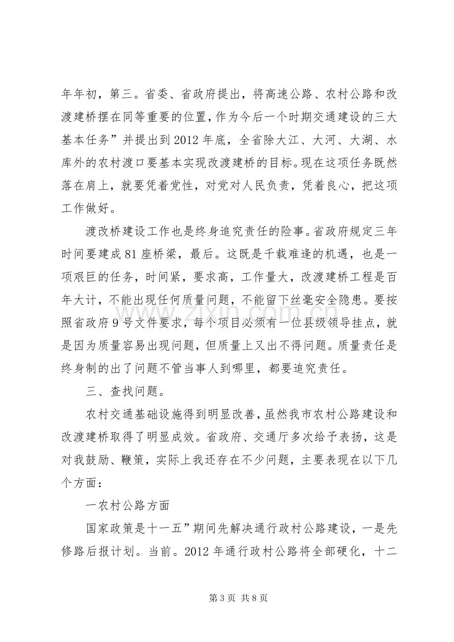 市长在改渡建桥汇报会发言稿.docx_第3页