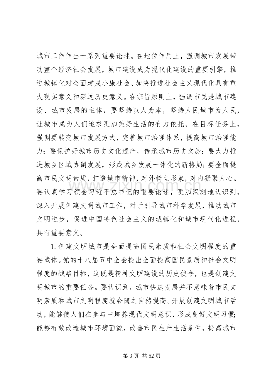 在全国文明城市创建经验交流会上的讲话.docx_第3页