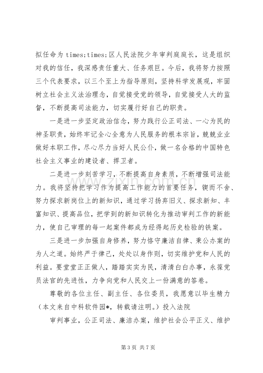 第一篇：审判庭庭长任职表态发言.docx_第3页