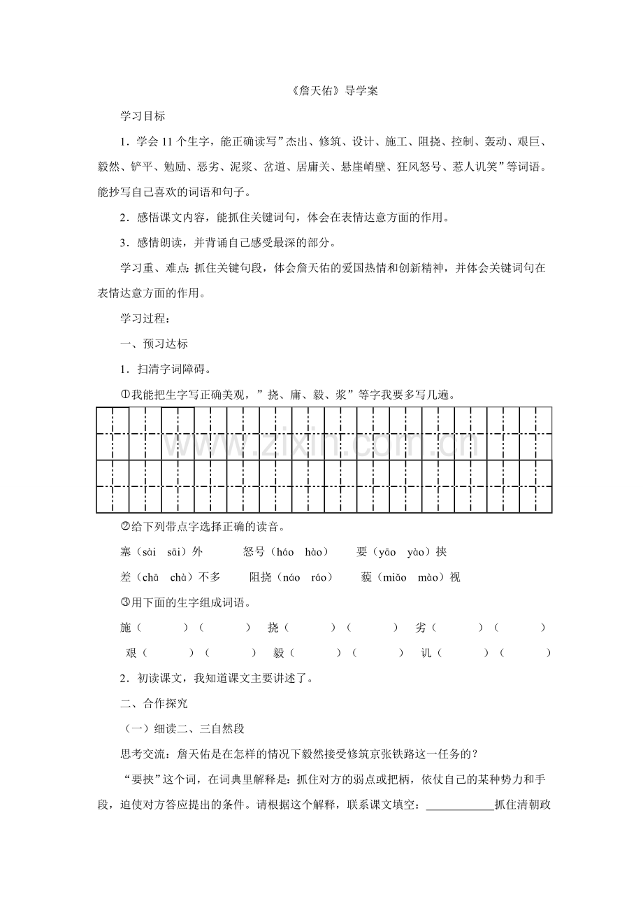 《詹天佑》导学案3.doc_第1页