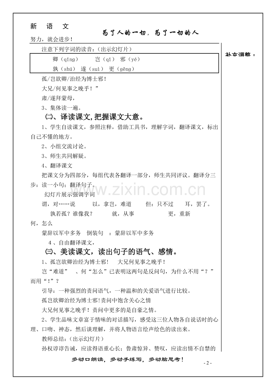 孙权劝学教案带模板.doc_第2页