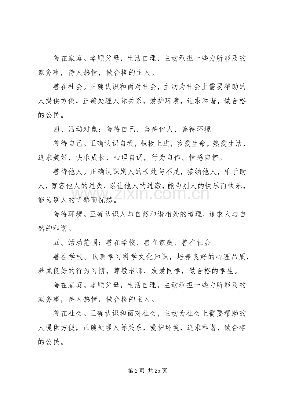 学校日行一善活动实施方案.docx_第2页