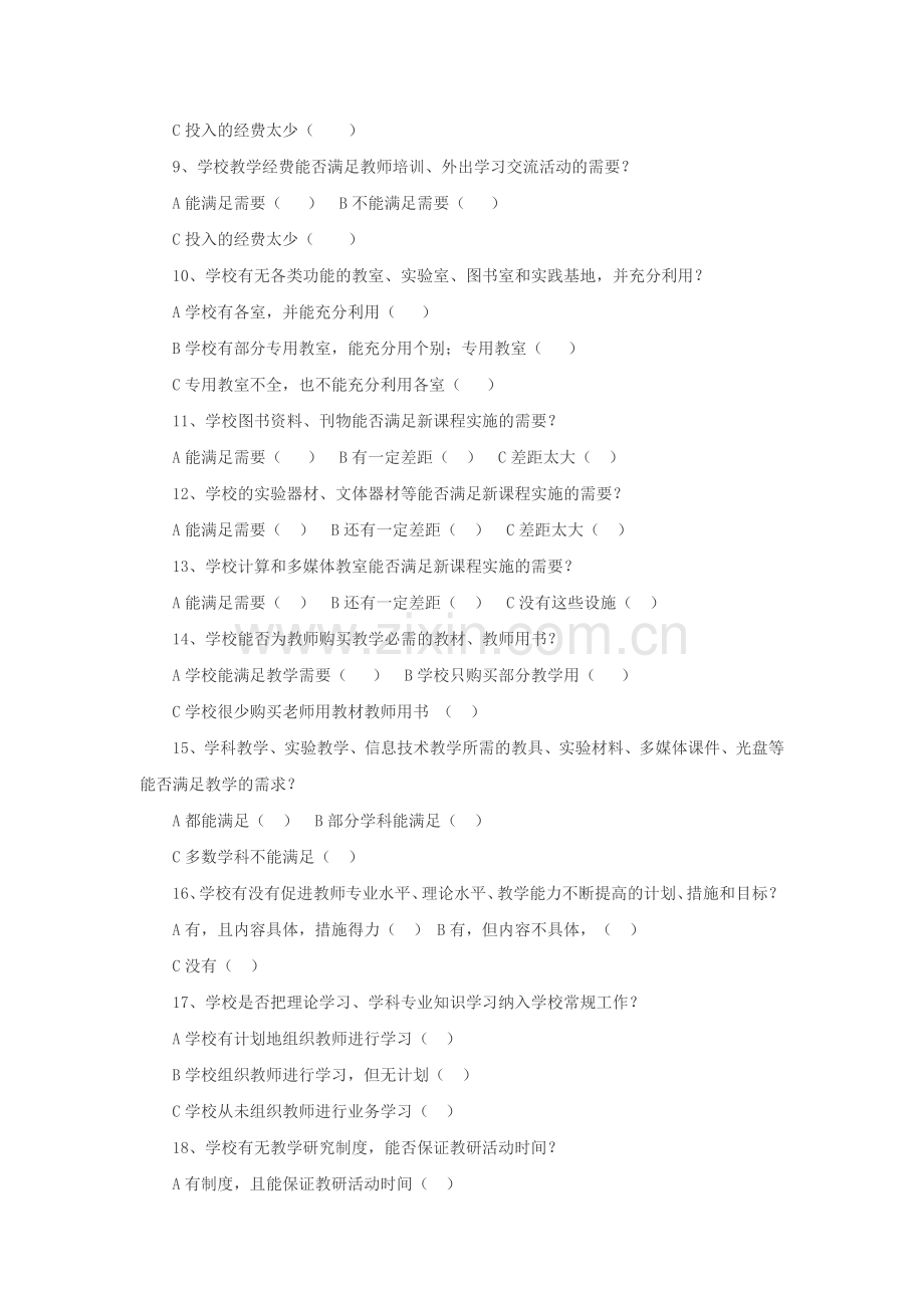 教师评价学校问卷调查表.docx_第2页