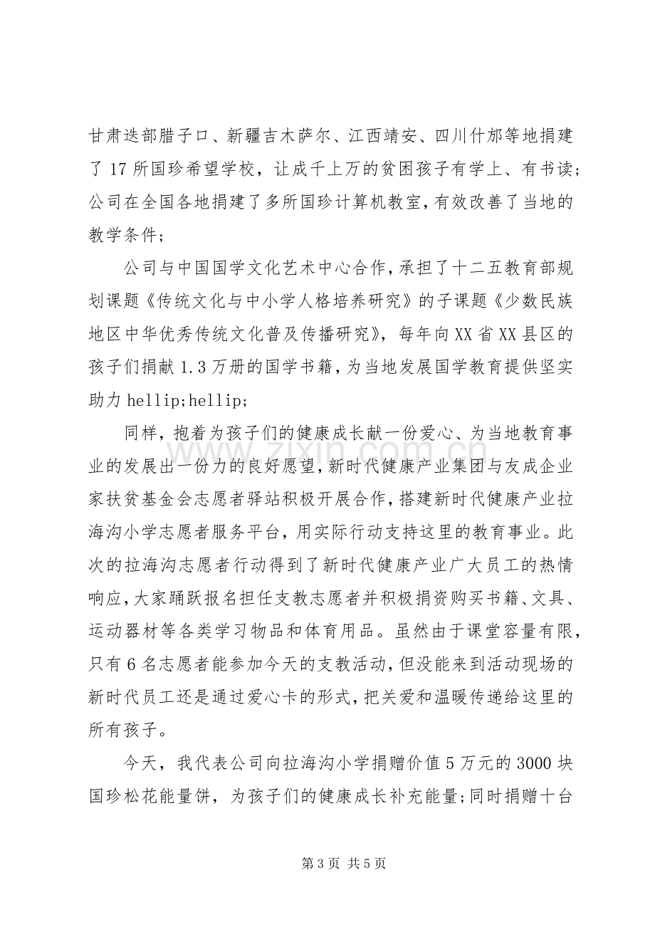 捐赠企业领导讲话稿3篇.docx_第3页