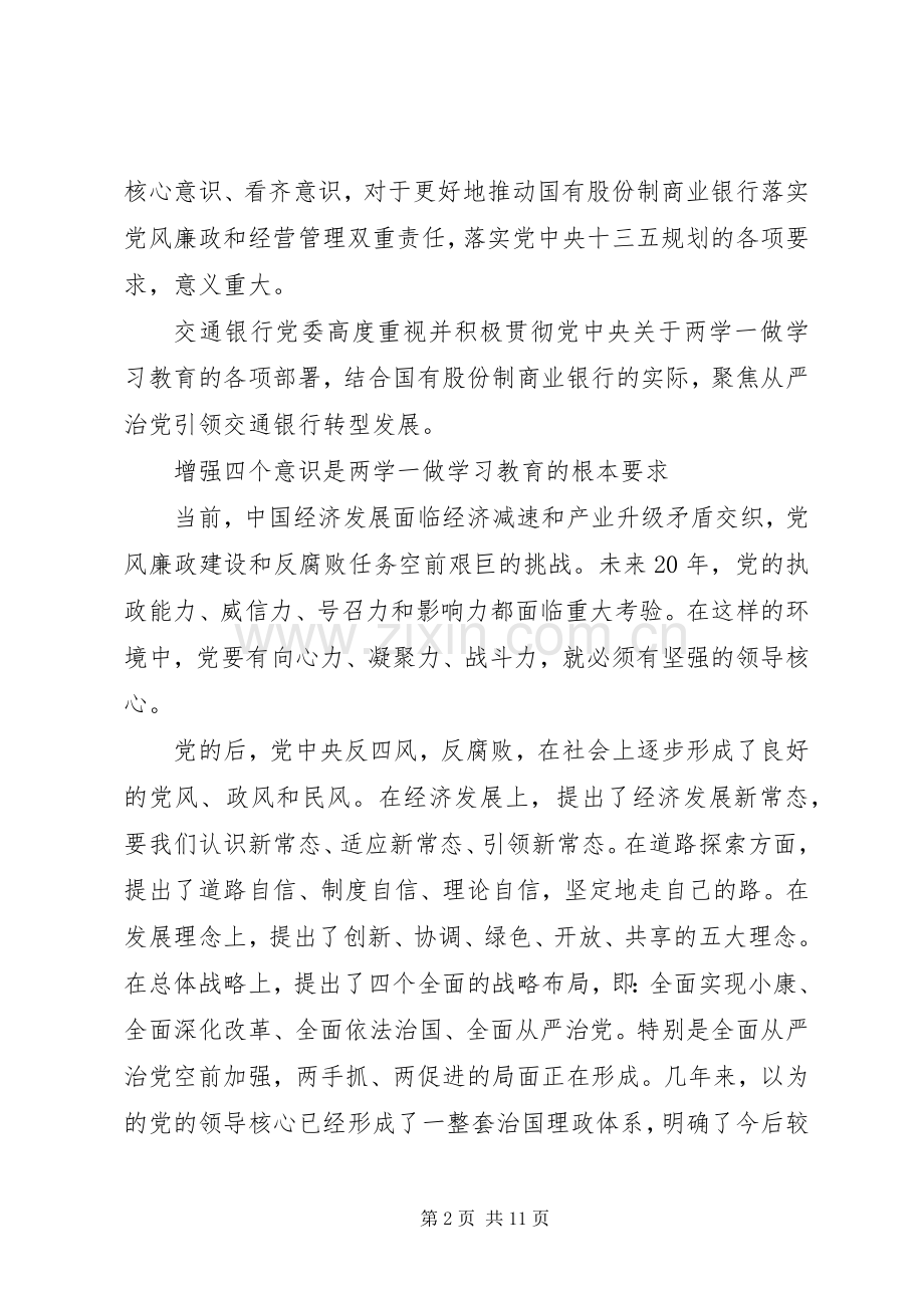 坚定理想信念+增强四种意识党课发言稿.docx_第2页