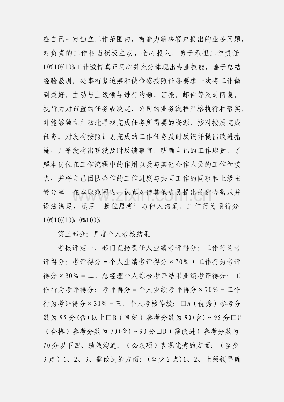 房地产开发成本部经理考核表.docx_第3页