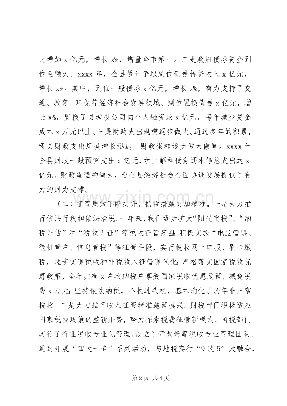 县委常委XX年全县财税工作会议发言稿.docx_第2页