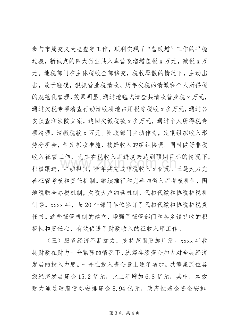 县委常委XX年全县财税工作会议发言稿.docx_第3页