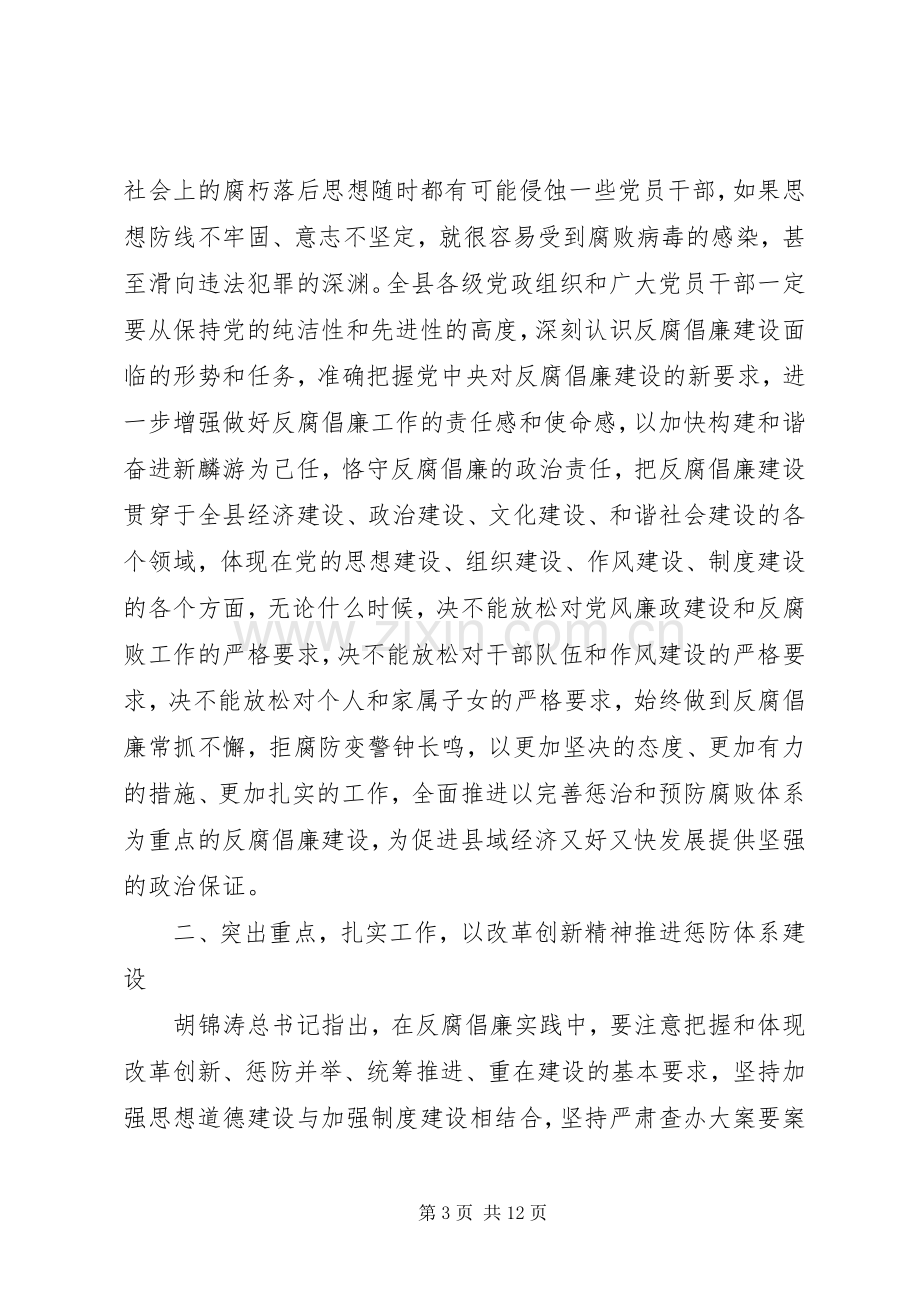 县纪委全体会议上作重要讲话.docx_第3页