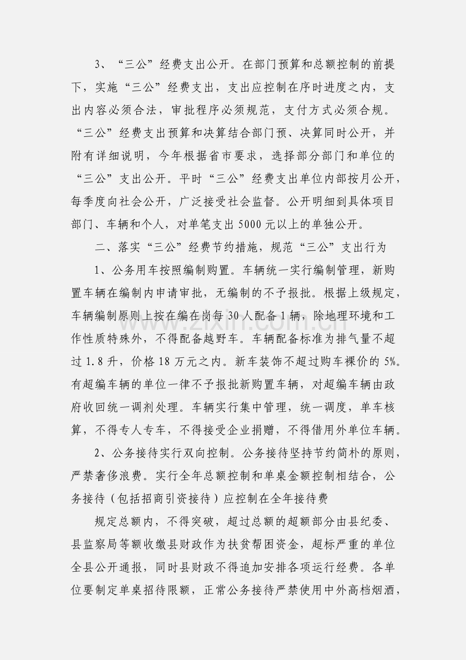 关于进一步加强“三公”经费管理的通知.docx_第2页