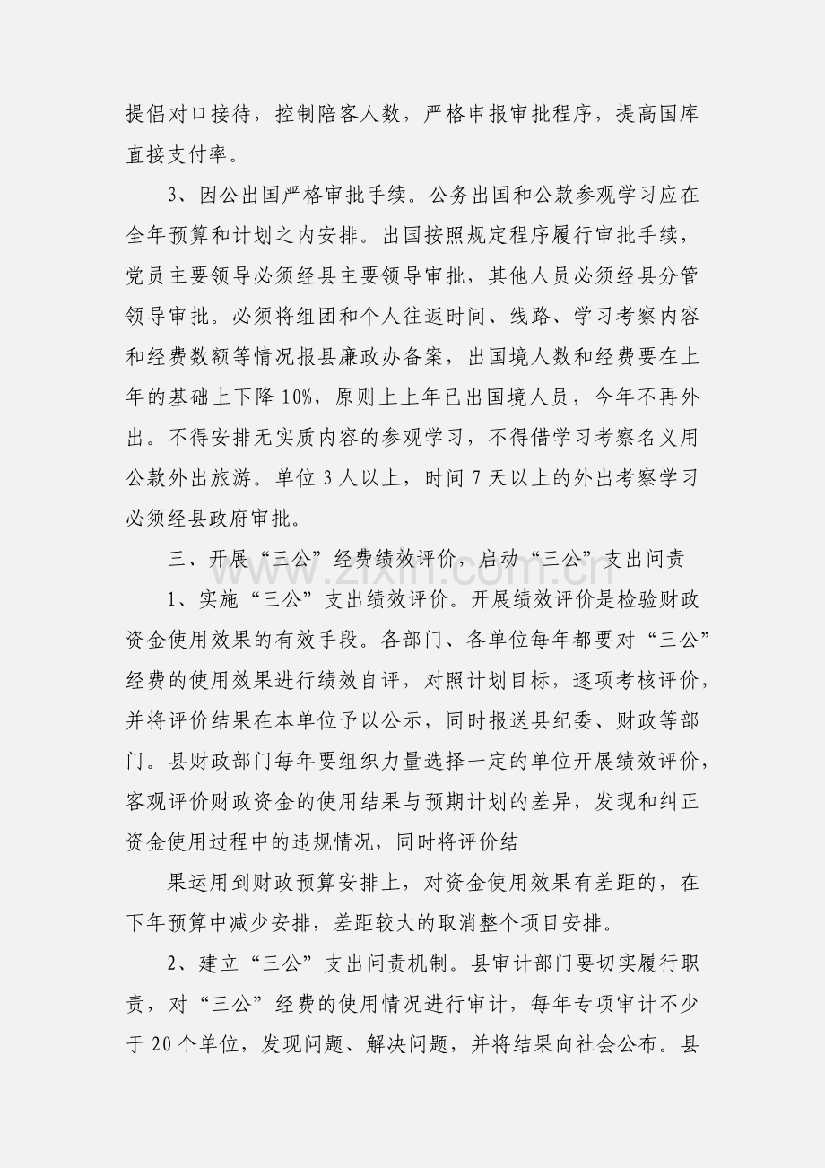 关于进一步加强“三公”经费管理的通知.docx_第3页