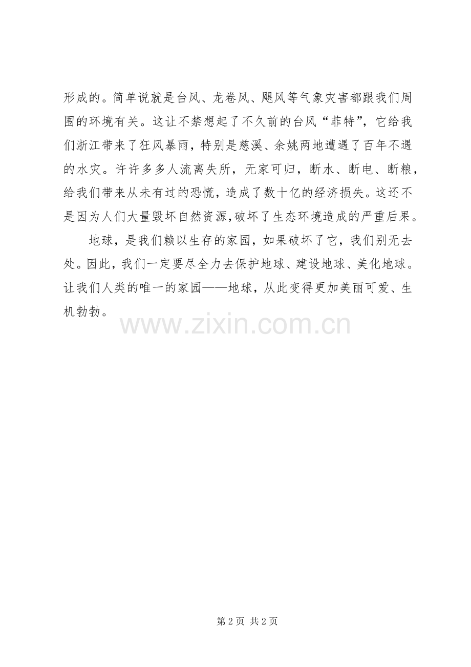 科普文章读后感 .docx_第2页