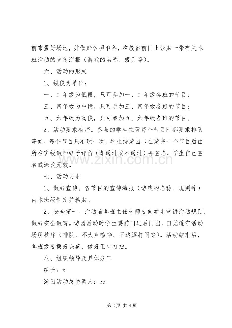 溪郭一小“庆六一”游园活动实施方案.docx_第2页