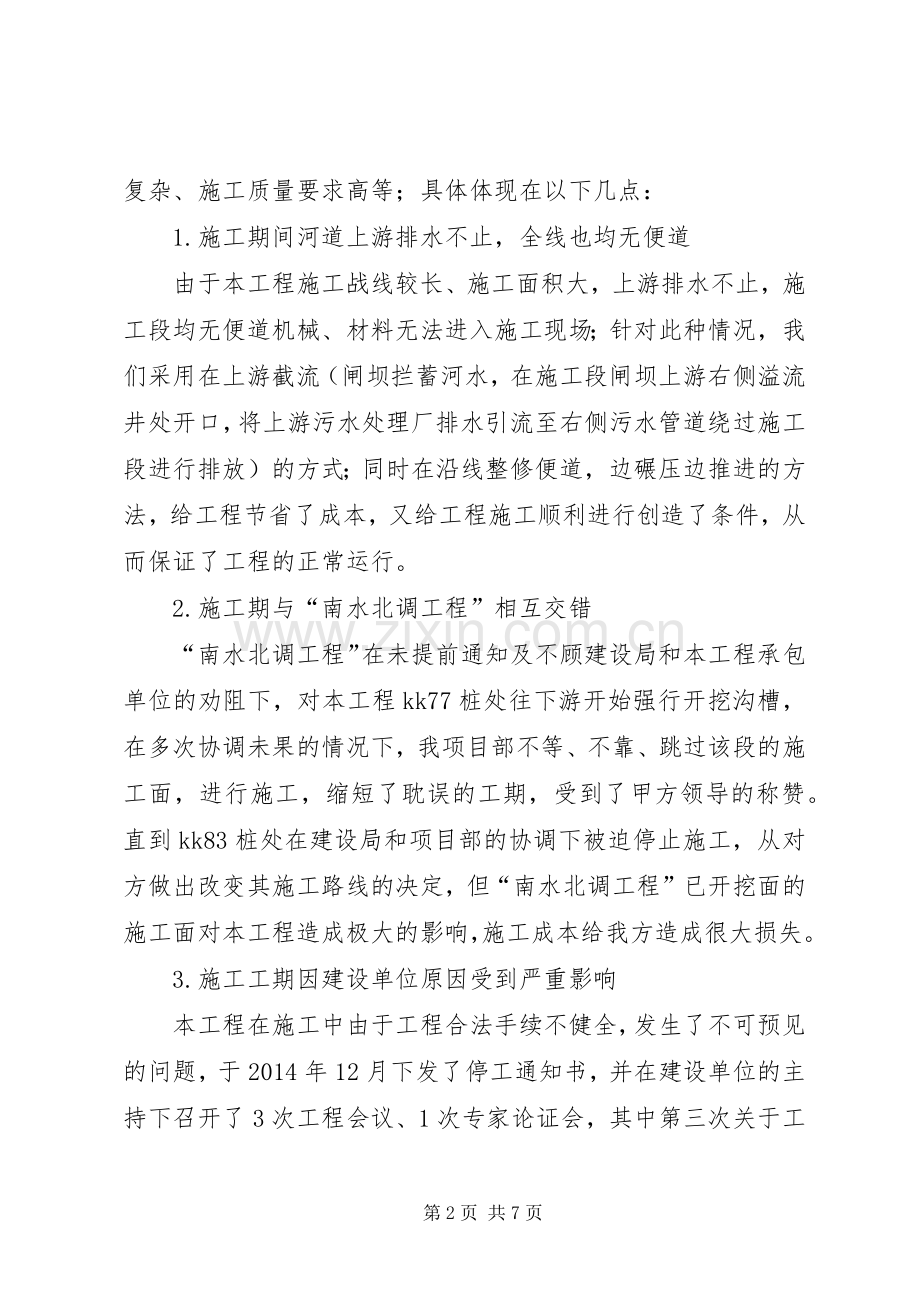 XX市XX县区污水处理厂尾水人工湿地处理工程方案 .docx_第2页