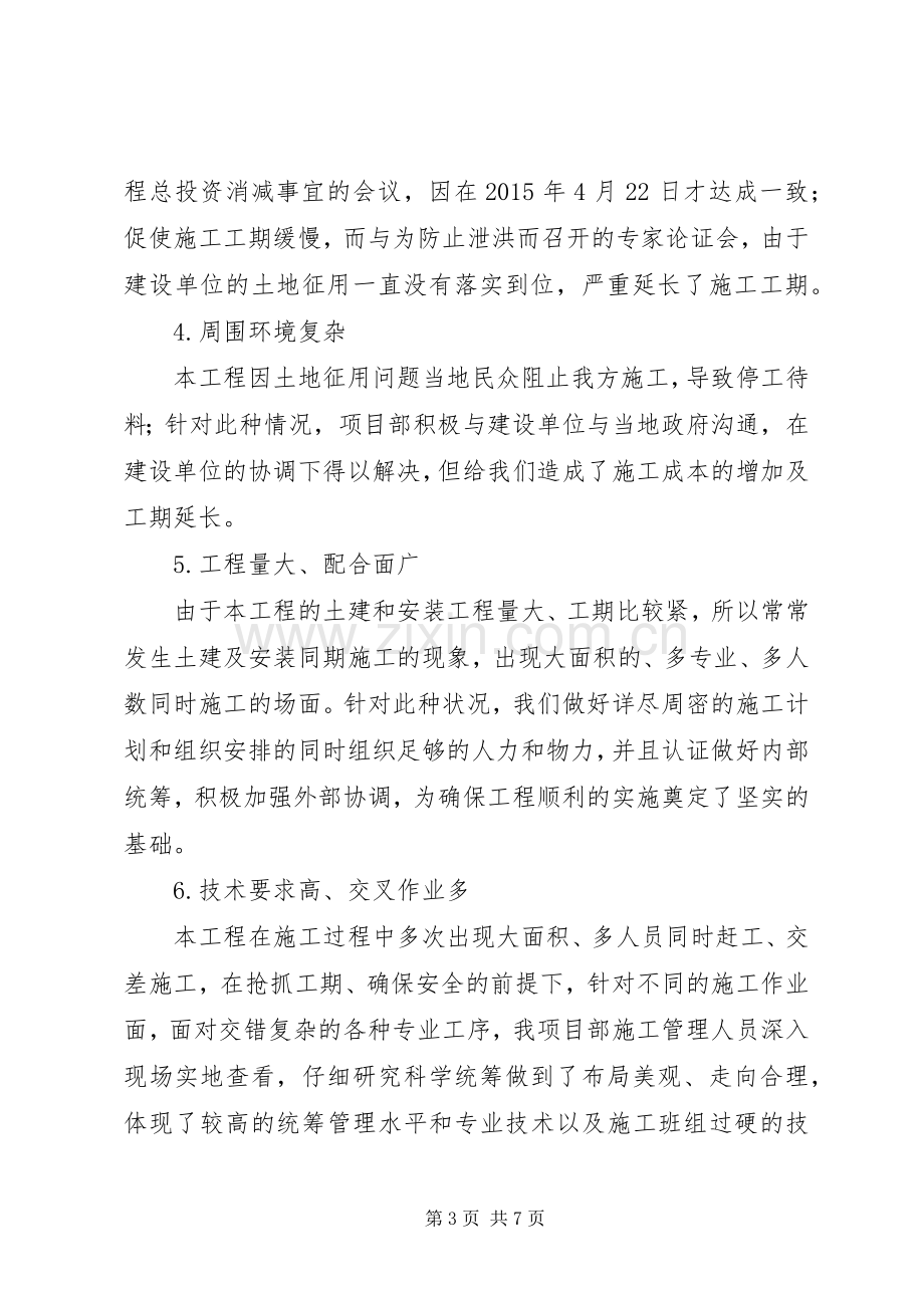 XX市XX县区污水处理厂尾水人工湿地处理工程方案 .docx_第3页