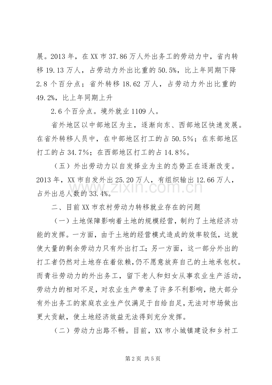 《XX省转移就业脱贫方案》_ .docx_第2页