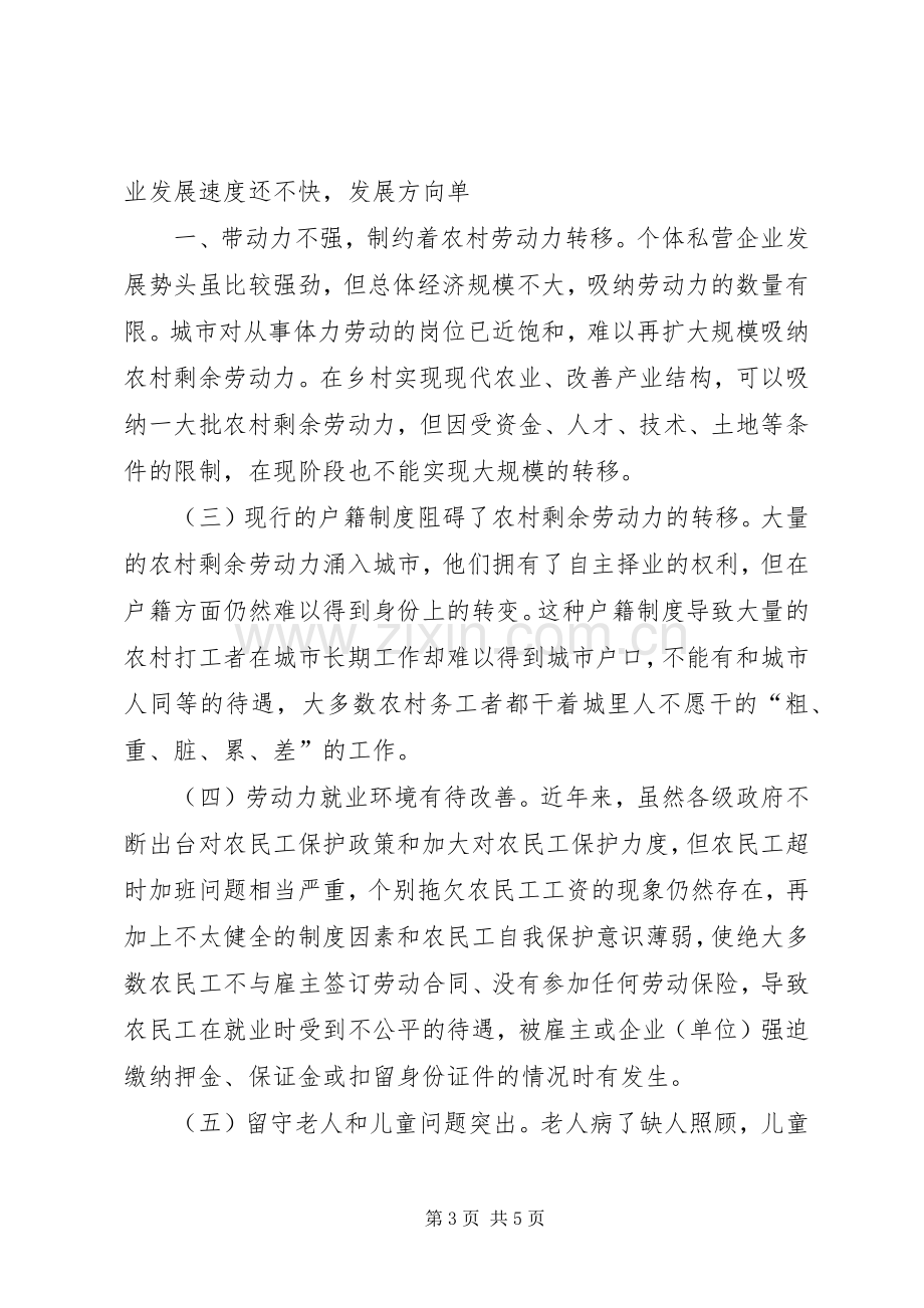 《XX省转移就业脱贫方案》_ .docx_第3页