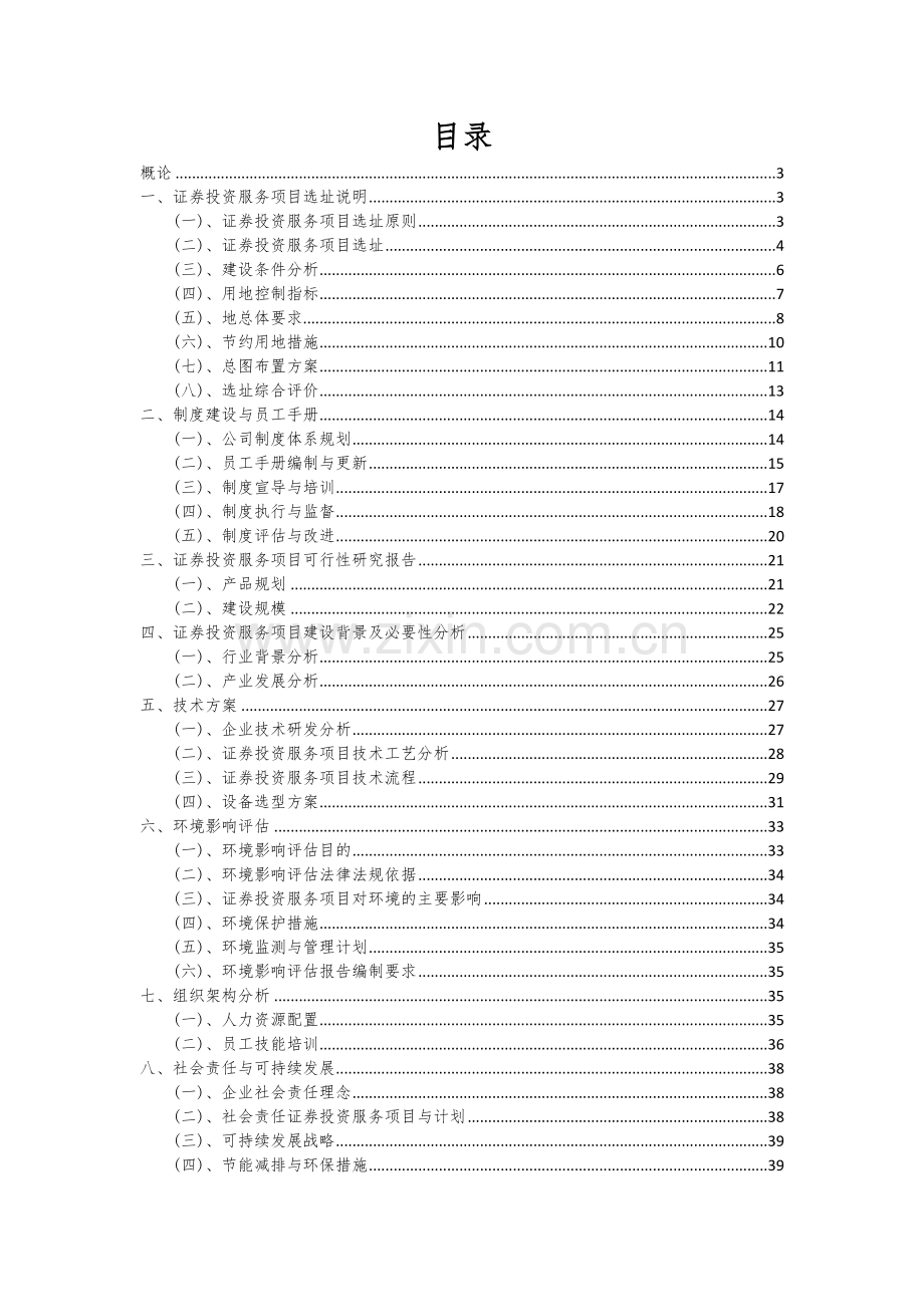 证券投资服务项目可行性研究报告.docx_第2页