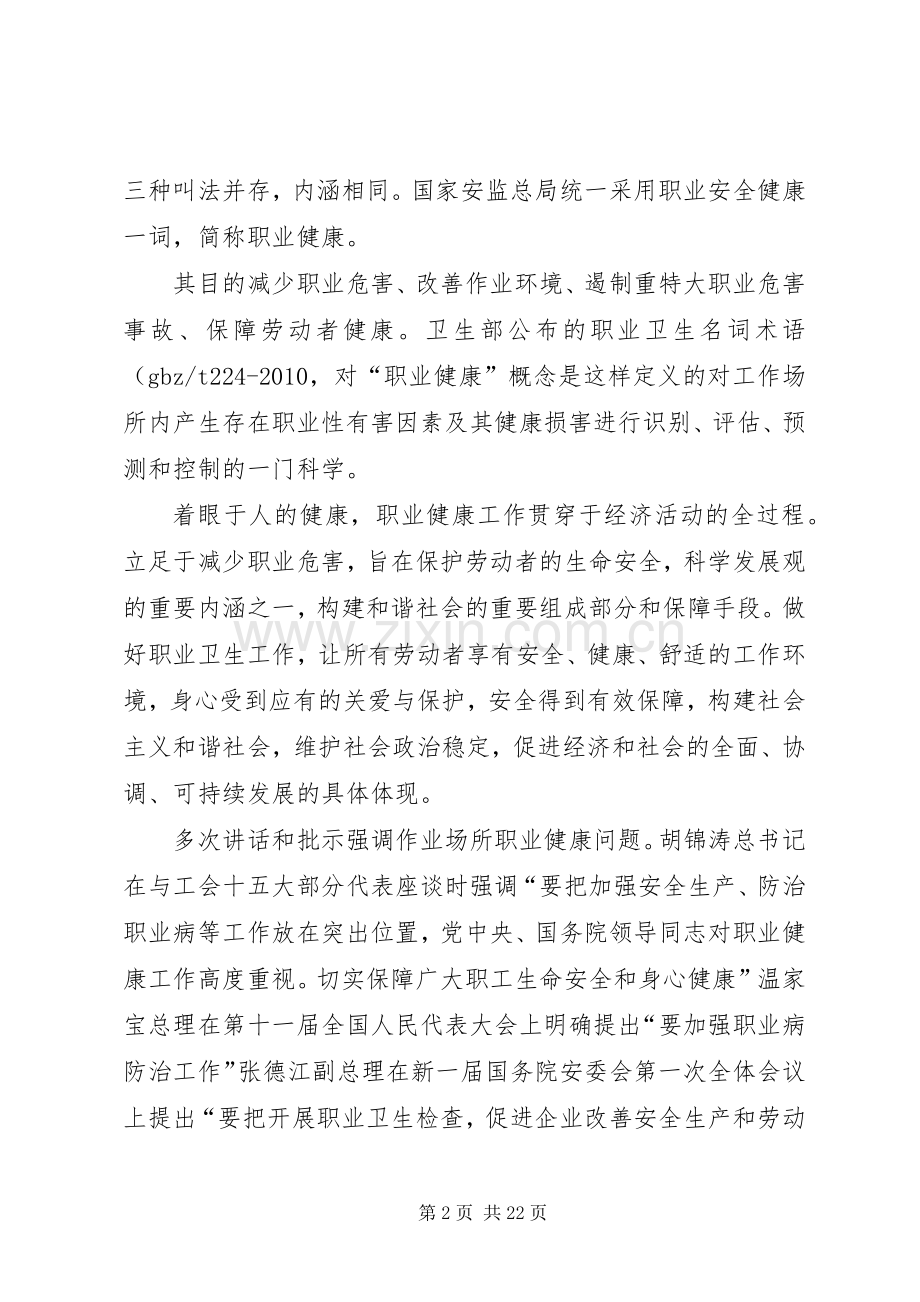 领导在监督管理现场会发言稿.docx_第2页