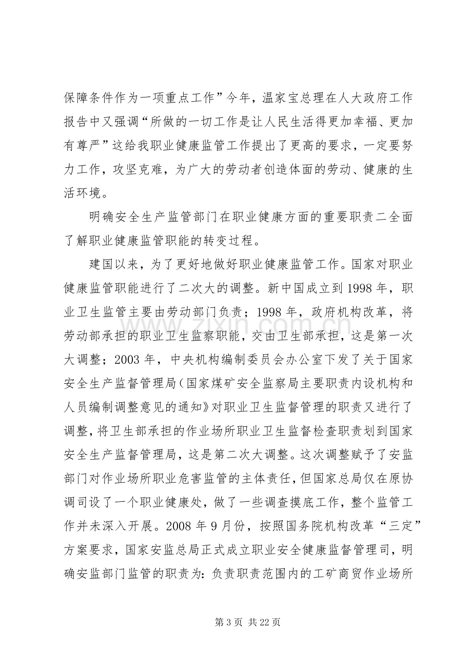 领导在监督管理现场会发言稿.docx_第3页