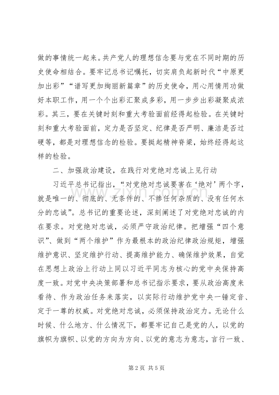 XX省XX市委书记李亚主题教育交流研讨发言稿.docx_第2页