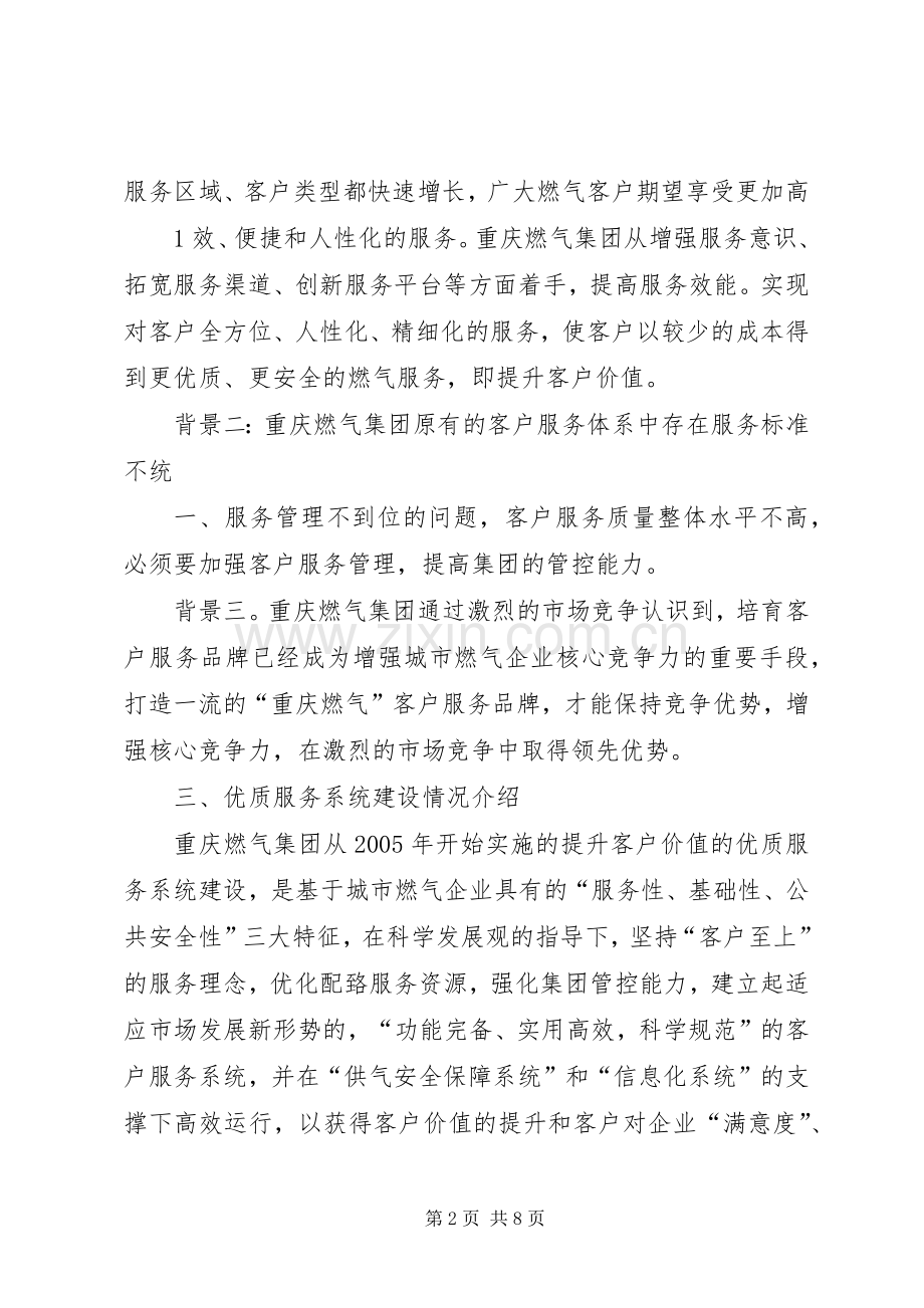 燃气成果介绍(发言稿).docx_第2页