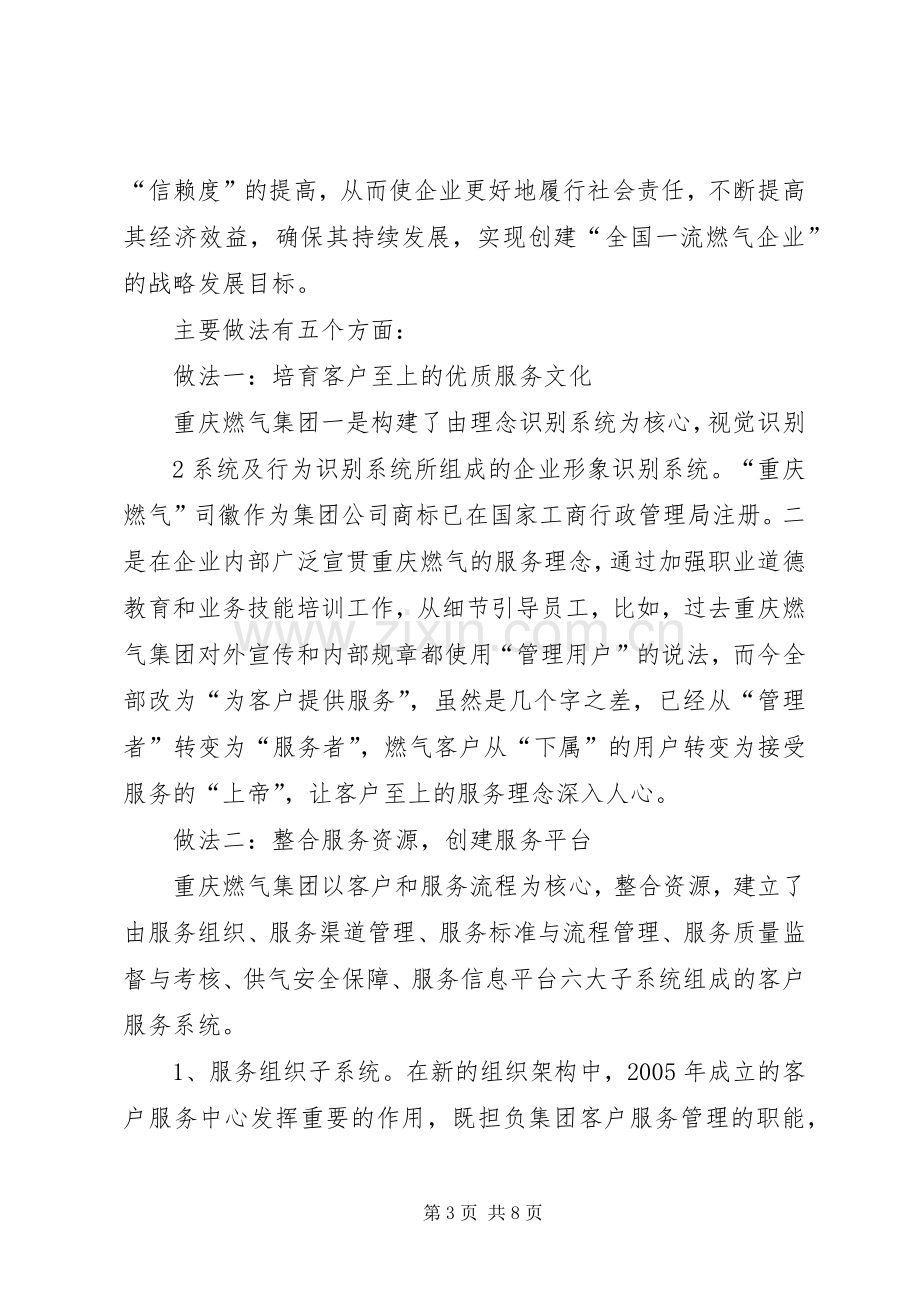 燃气成果介绍(发言稿).docx_第3页