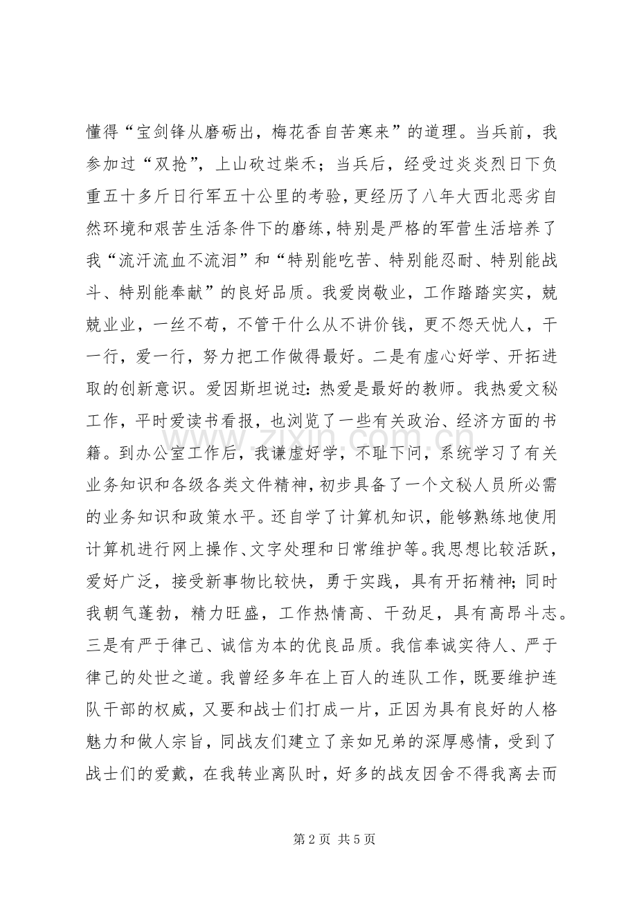 竞聘精彩演讲稿(编辑部主任).docx_第2页