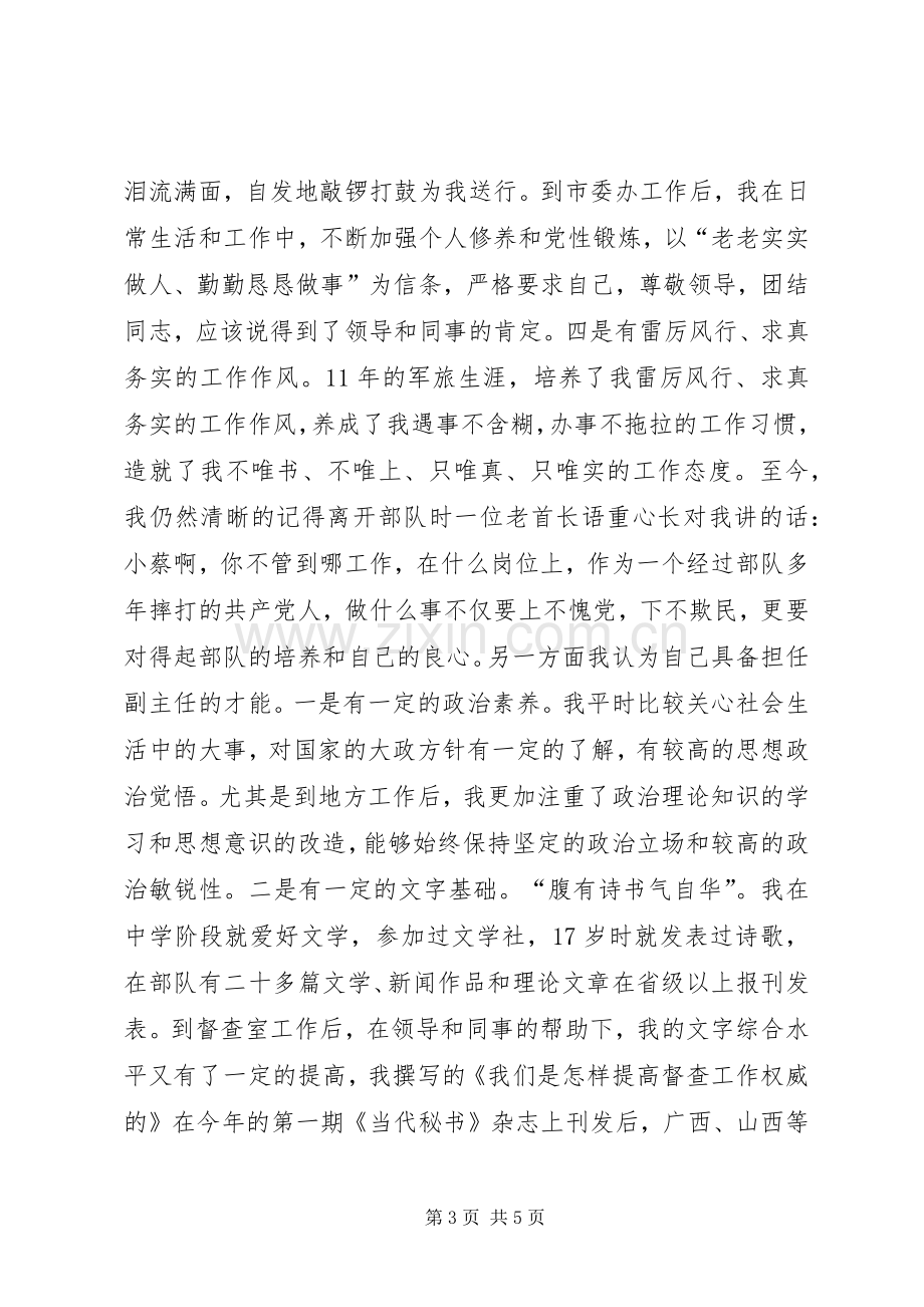 竞聘精彩演讲稿(编辑部主任).docx_第3页