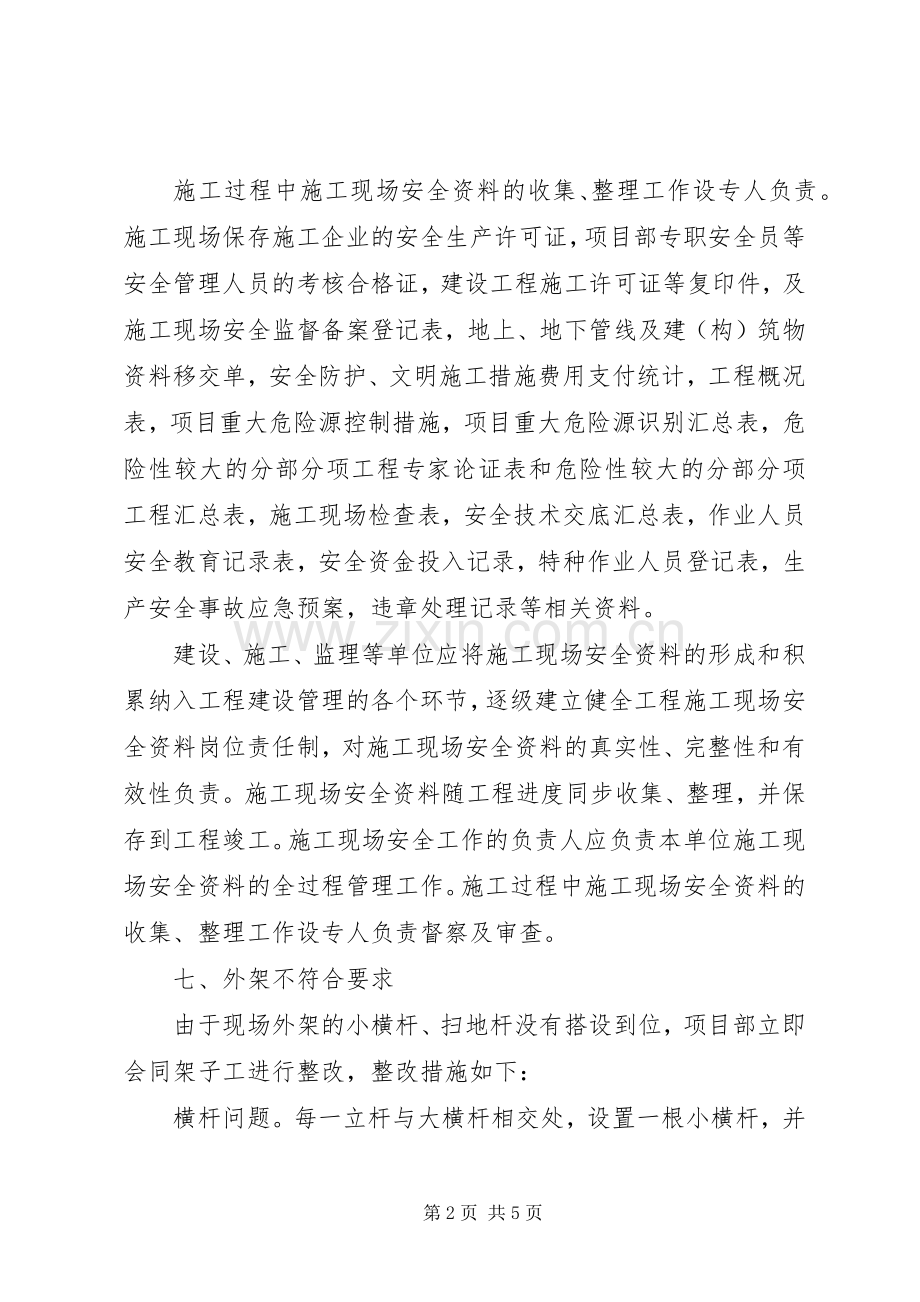 X楼质量问题整改实施方案[优秀范文五篇].docx_第2页