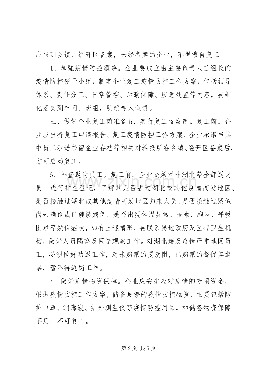 XX年公司复工疫情防控方案.docx_第2页